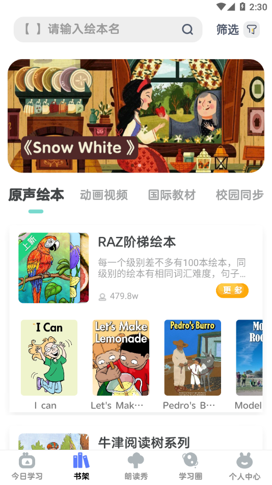 RAZ阶梯阅读appv3.5.9 最新版