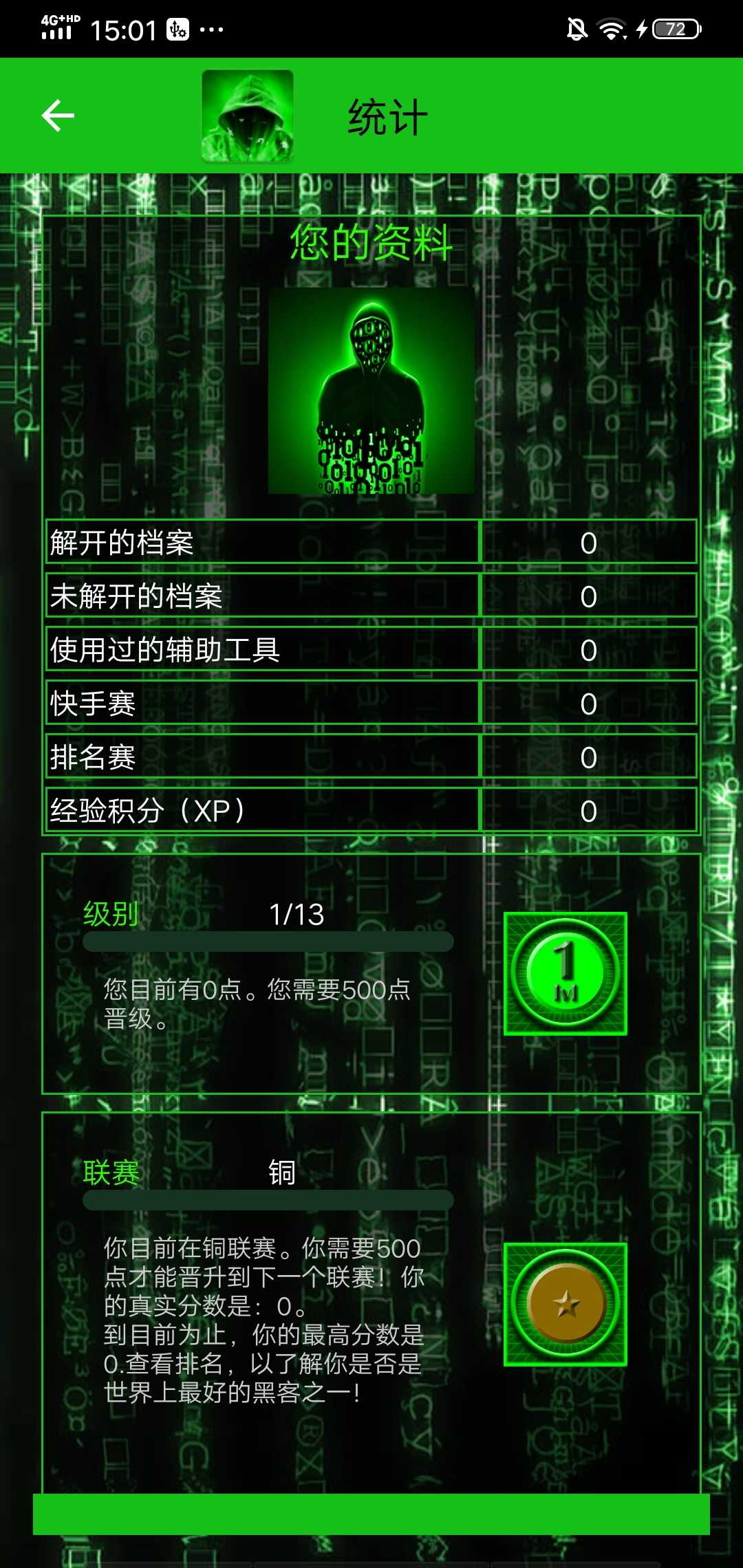 骇客攻击游戏v3.0.0 安卓版