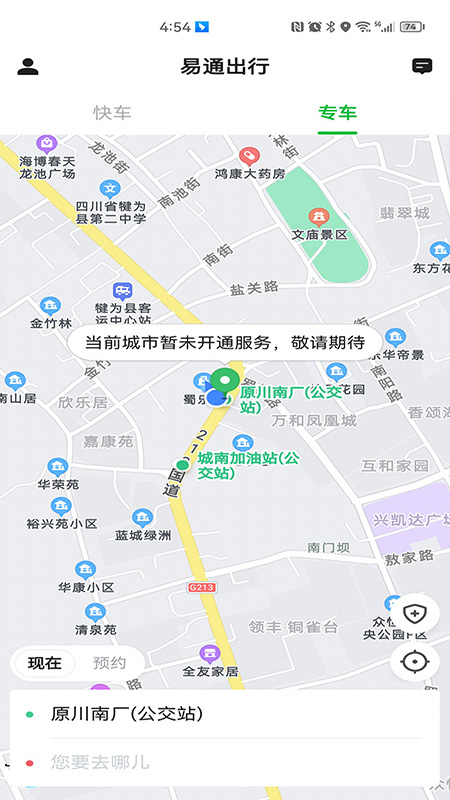 易通出行APPv5.50.0.0006 官方版