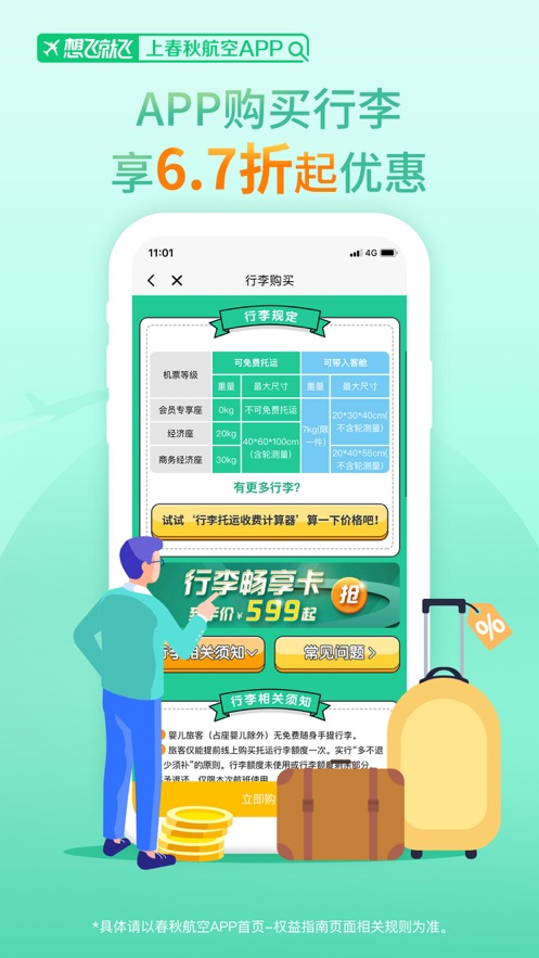 春秋航空ios版v7.5.5 iPhone版