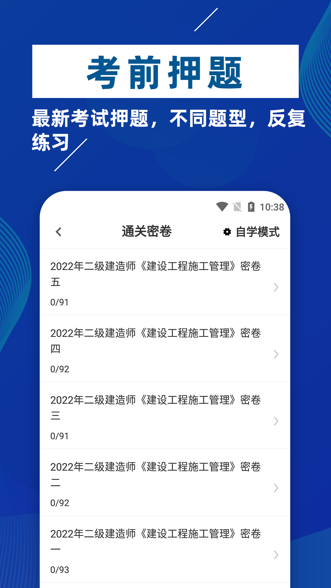 二级建造师牛题库appv1.0.1 最新版