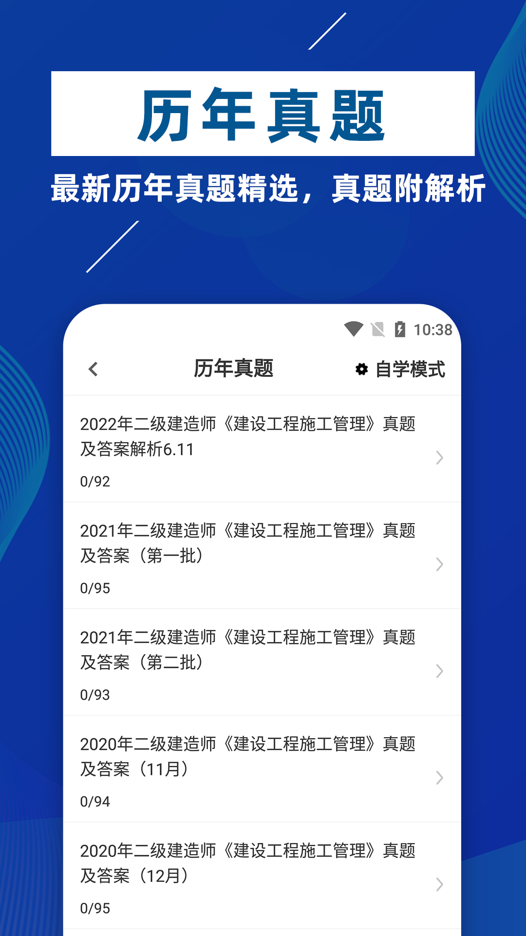 二级建造师牛题库appv1.0.1 最新版