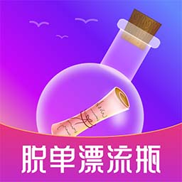 脱单漂流瓶app