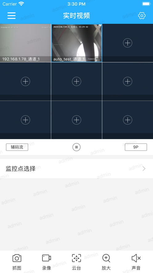 华智安防通appv1.5.5 安卓版