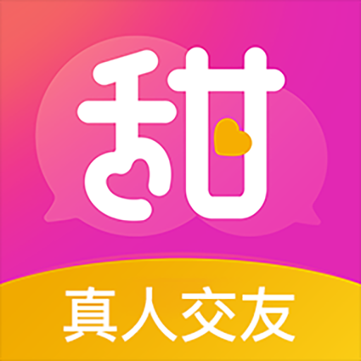 甜聊appv1.0.0 最新版