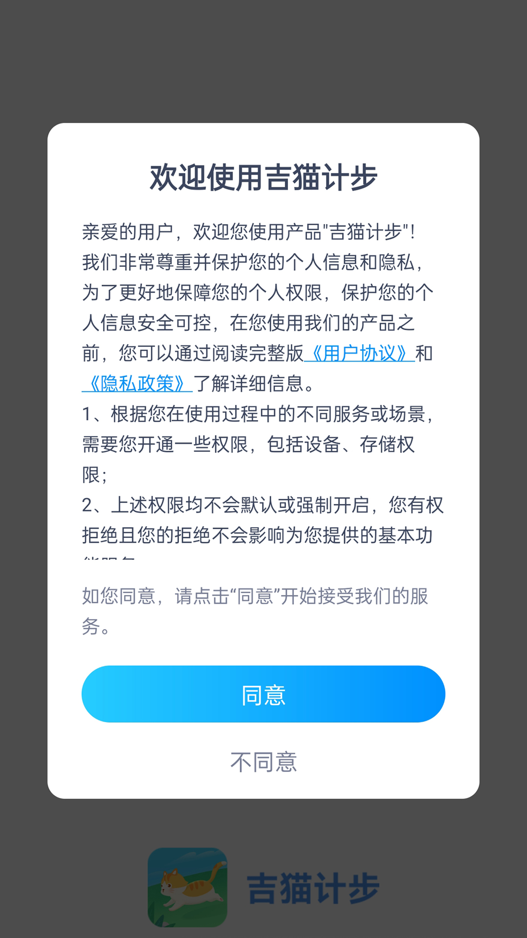 吉猫计步appv1.0.7 最新版