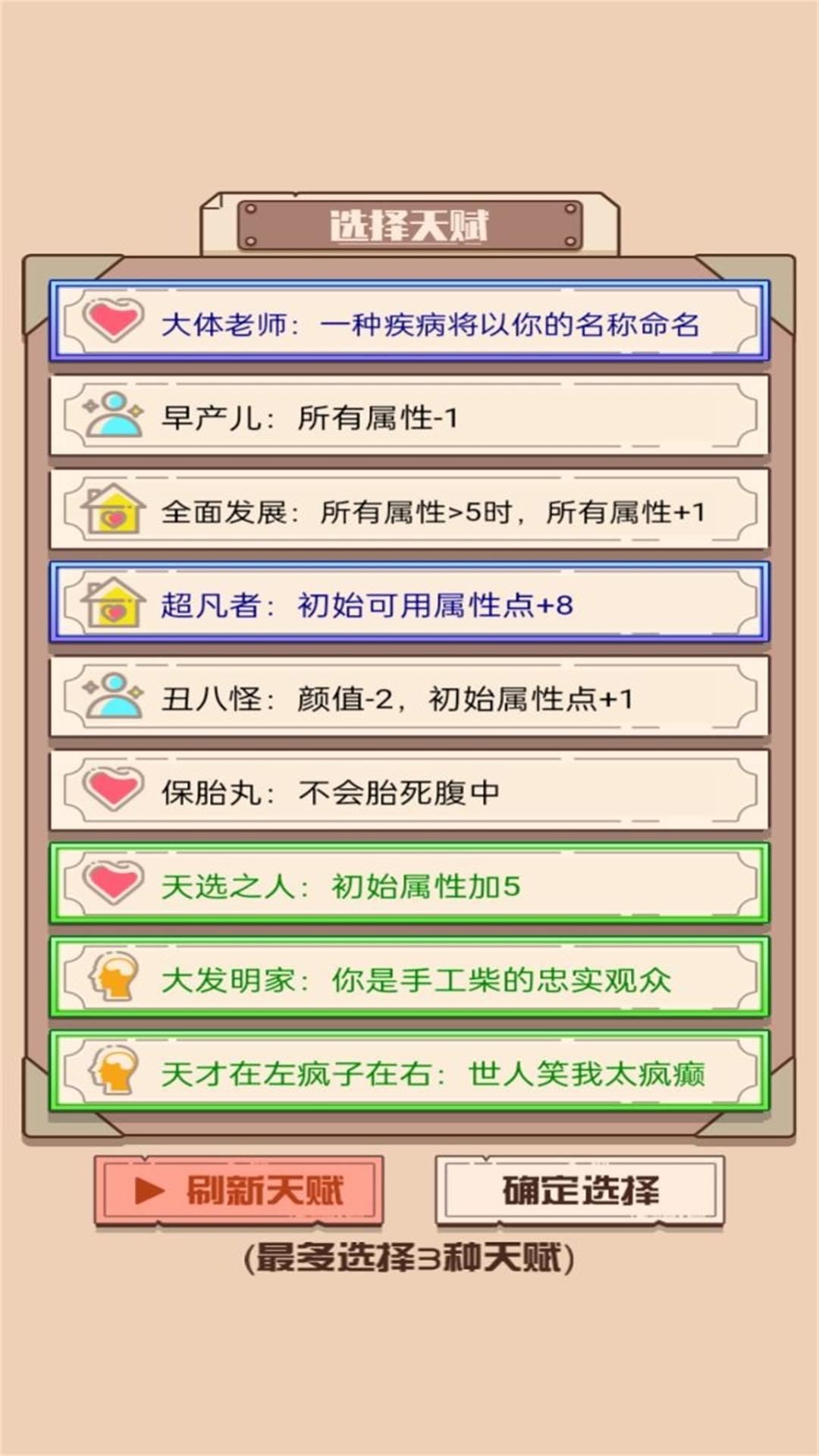 重开模拟人生路v1.0.0 安卓版