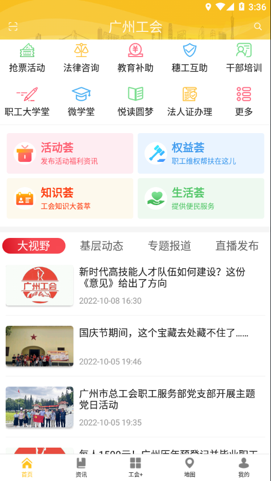 广州工会app下载v3.0.5 安卓版