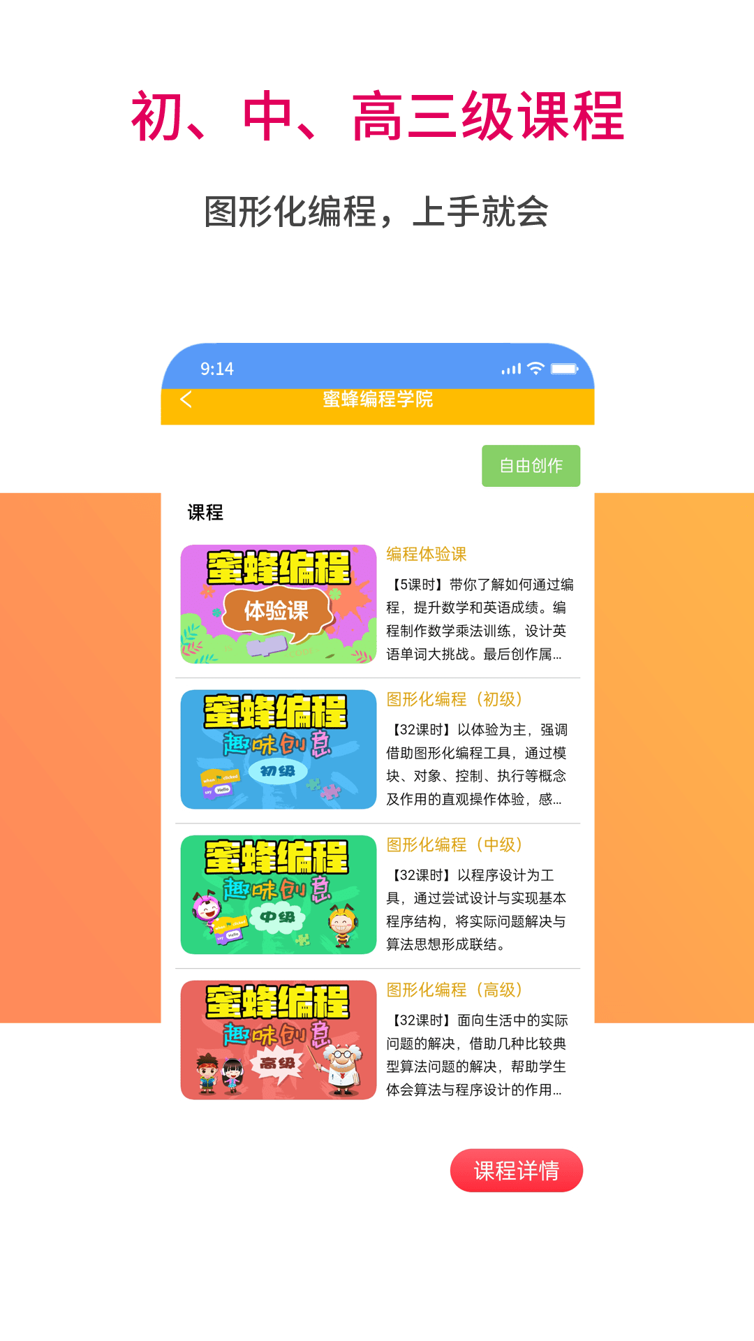 蜜蜂编程appv1.0.261 最新版