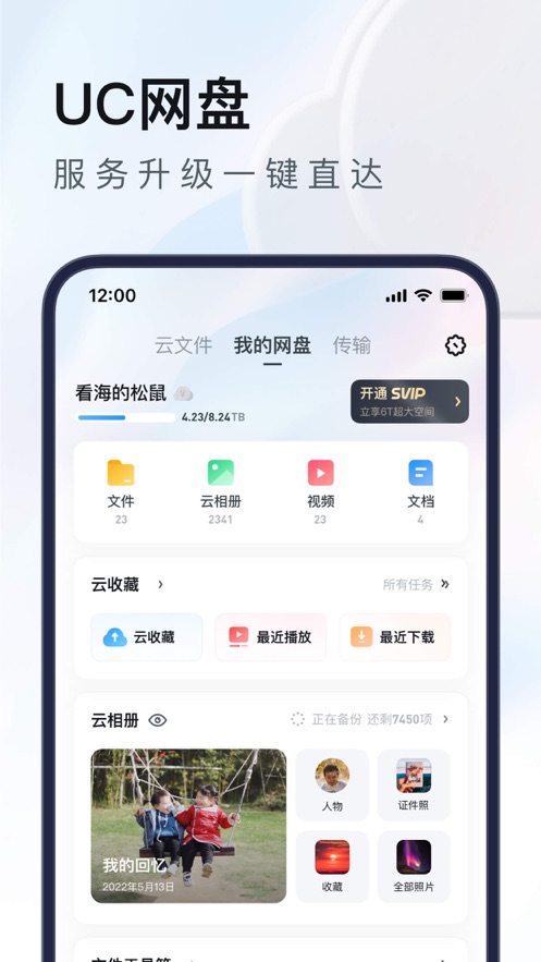 UC浏览器iPhone正式版v16.2.3.2237 官方苹果版