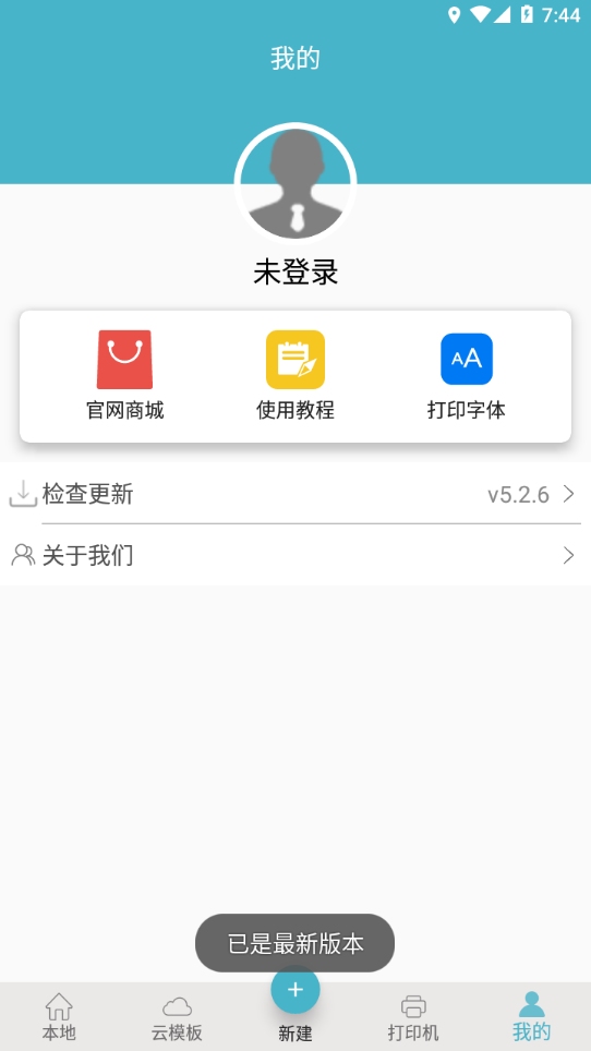 Gprinter标签打印机appv5.2.6 最新版