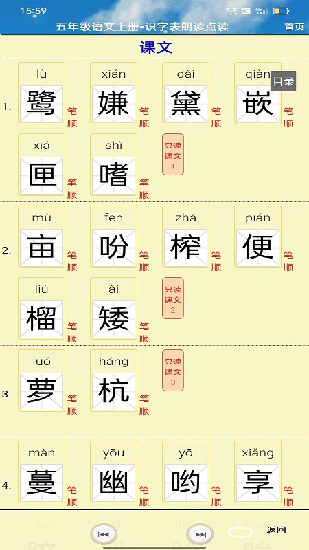 五年级语文听读v1.0.1 最新版