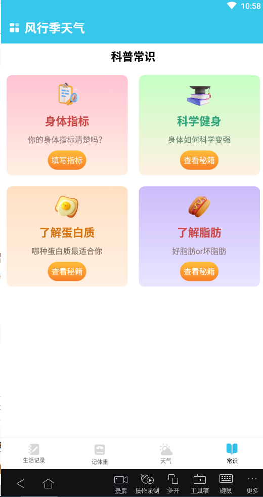 风行季天气appv1.0.0 最新版