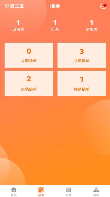 安修巧匠师傅端appv1.1.8 安卓版