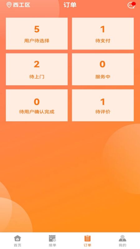 安修巧匠师傅端appv1.1.8 安卓版