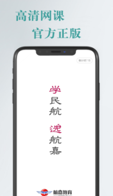 航嘉云课堂App