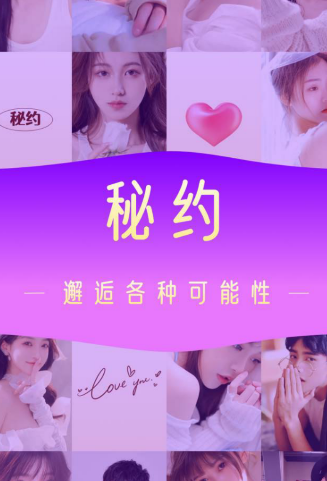 附近秘约交友app