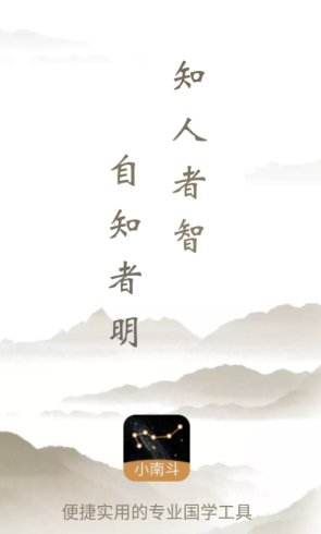 小南斗app