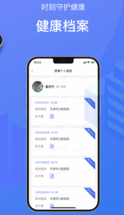 施强健康-医助端APP