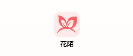 花陌APP