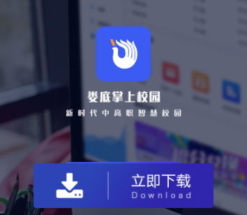 娄底职院app