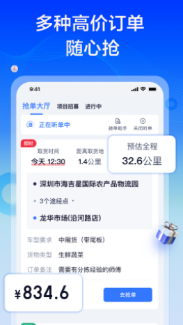 货拉拉专送司机app