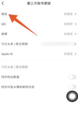 抖音用微信号登录怎么开权限 抖音怎么登录微信账号