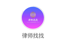 律师找找app