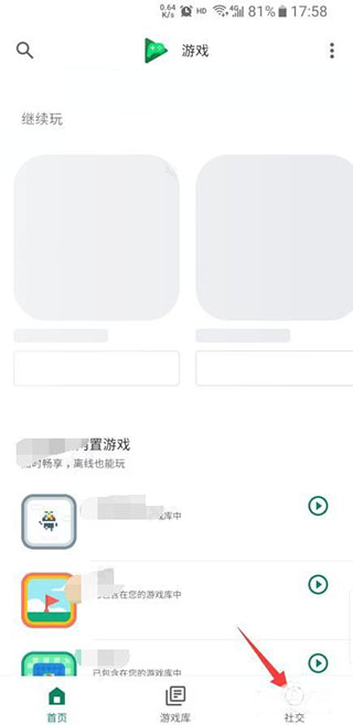 谷歌游戏中心App下载