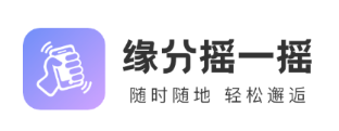 缘分摇一摇app