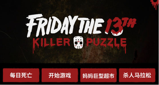 13号星期五杰森(Friday the 13th)