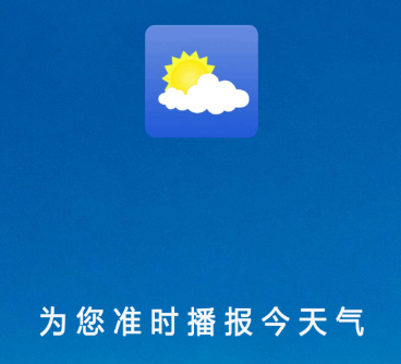 365天气通下载安装