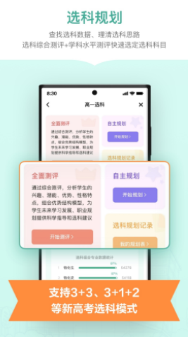 新东方生涯规划app