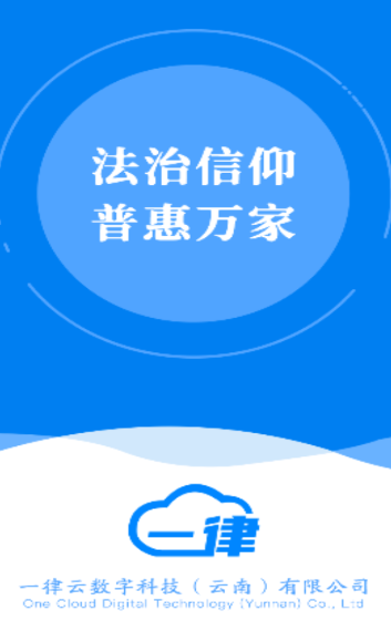 1律律师app