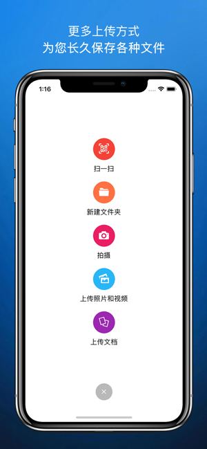 城通网盘ios版v3.7.5 iPhone/iPad版