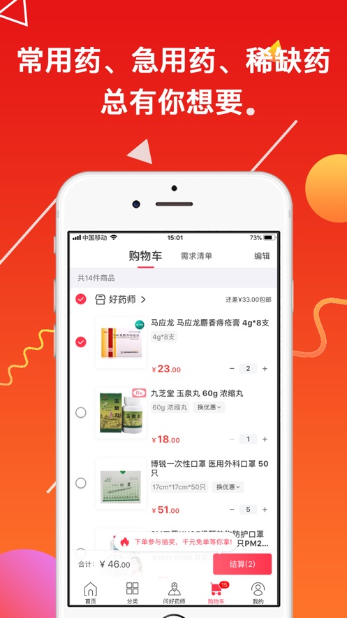 好药师ios版v6.2.4 iPhone版