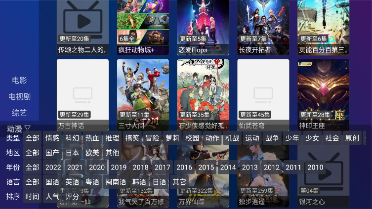 TV Box Pro appv1.1.0 最新版