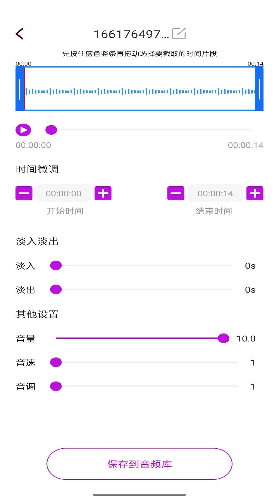 音乐剪辑工具appv1.0.2 安卓版