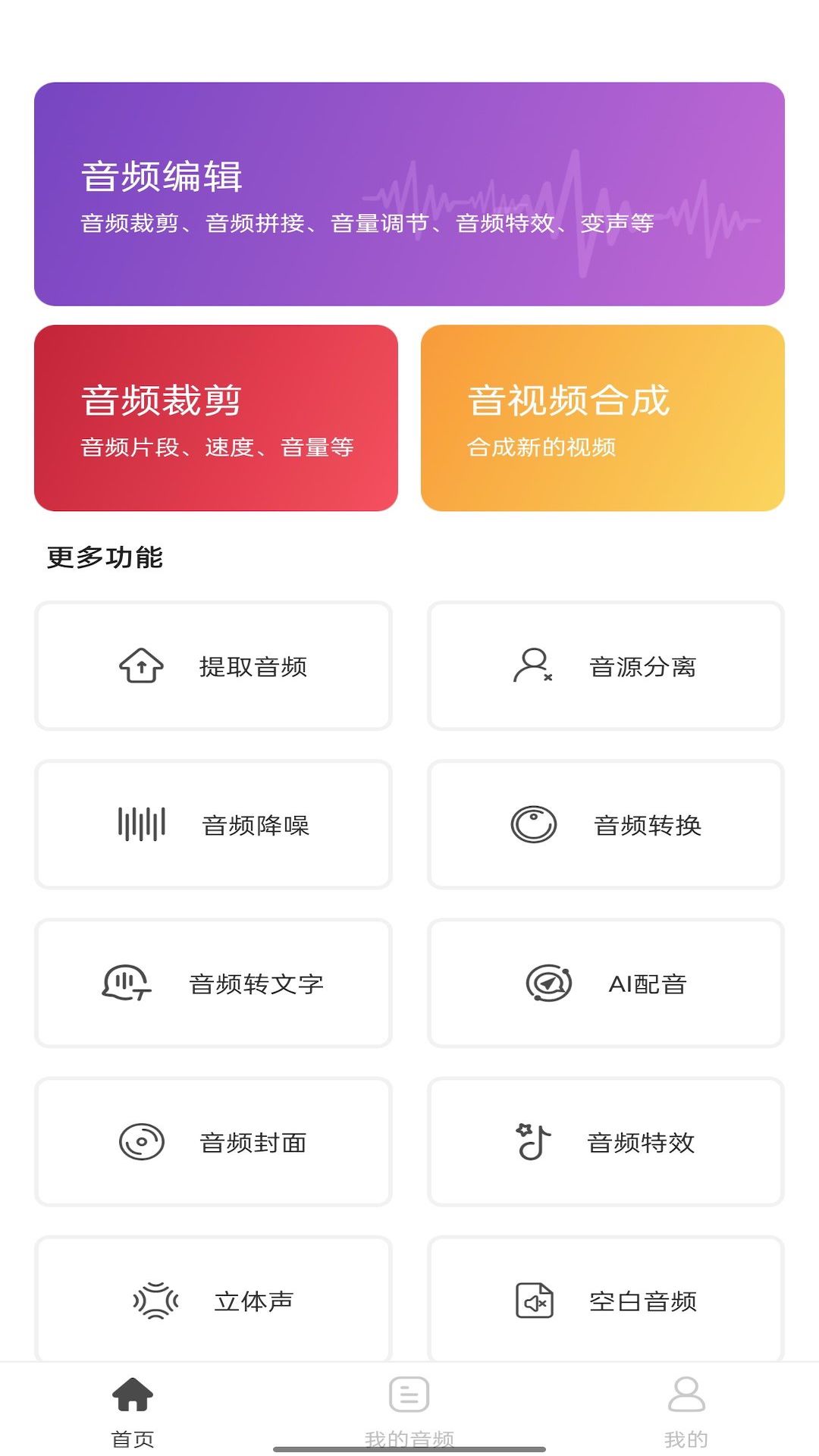 音乐剪辑工具appv1.0.2 安卓版