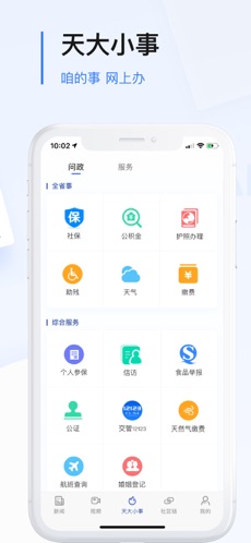 极光新闻ios客户端v6.1.0 最新版