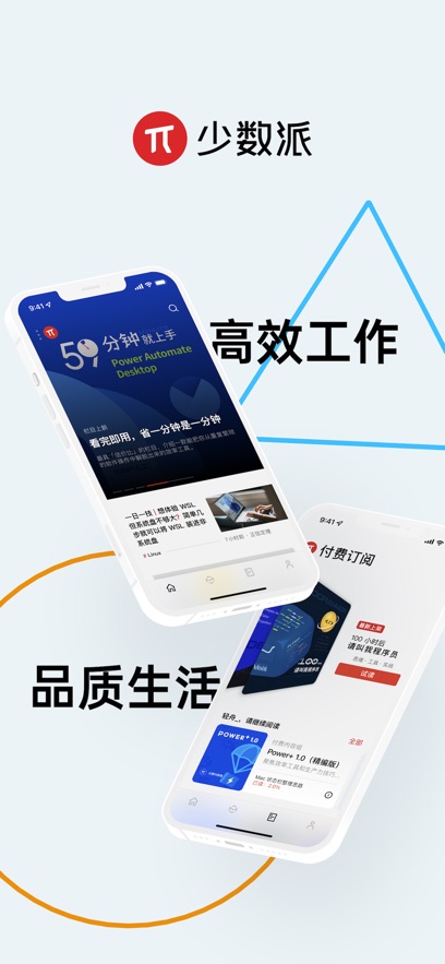 少数派苹果版下载v2.9.17 iPhone版