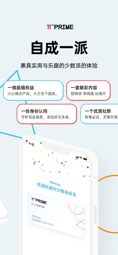 少数派苹果版下载v2.9.17 iPhone版