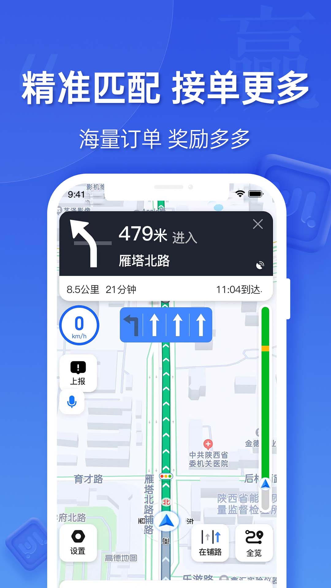 蔚蓝出行司机端appv5.80.0.0004 最新版