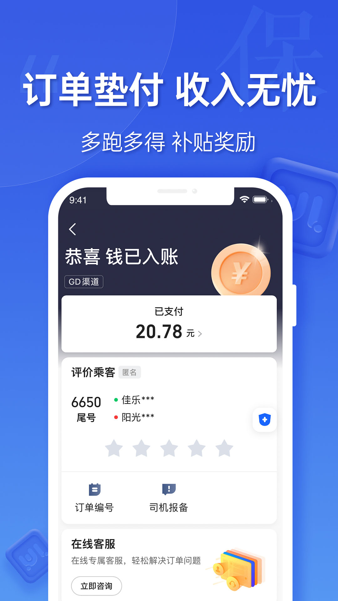 蔚蓝出行司机端appv5.80.0.0004 最新版