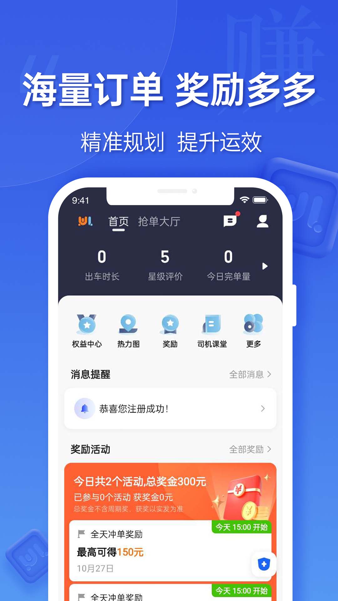 蔚蓝出行司机端appv5.80.0.0004 最新版