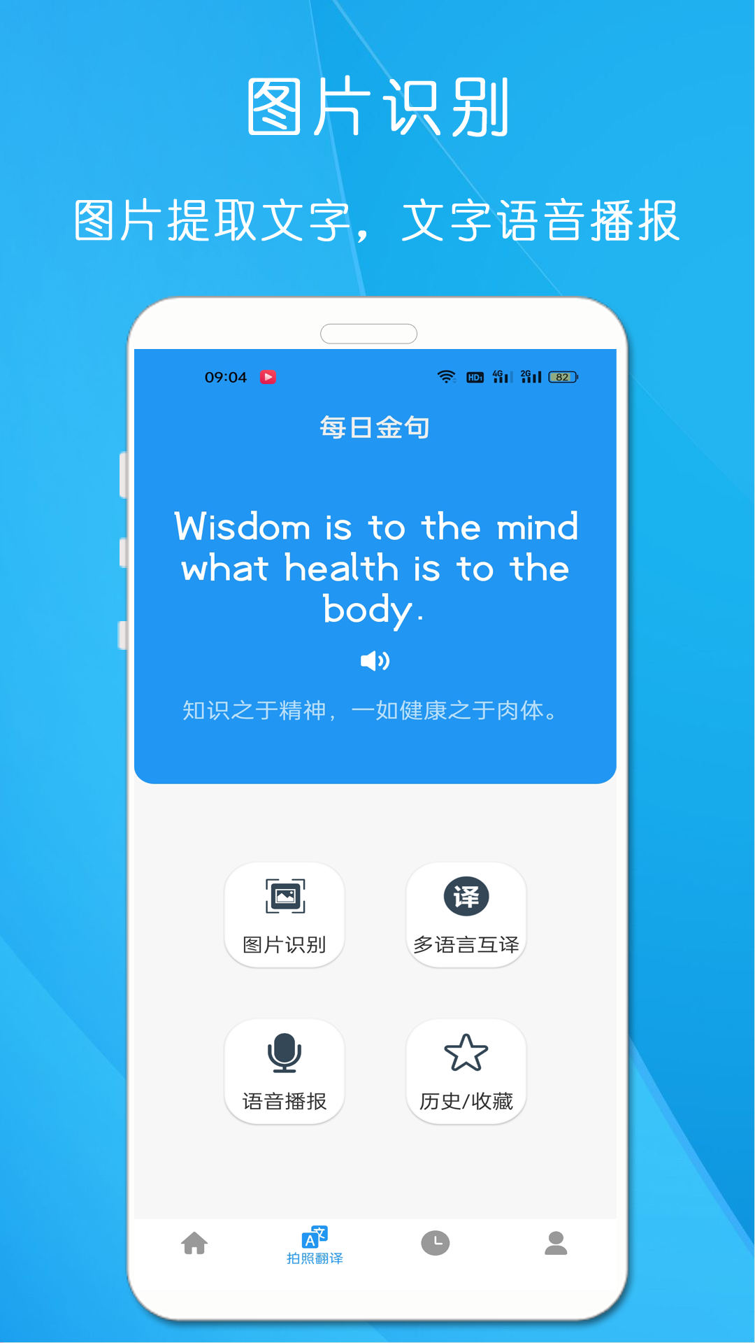 剪印文字提取器appv22.1.1 最新版