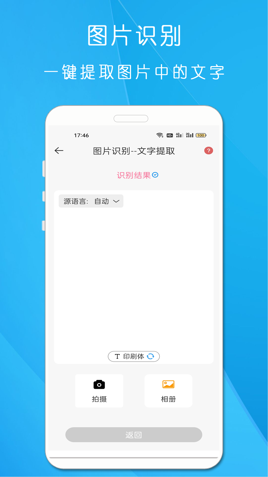 剪印文字提取器appv22.1.1 最新版