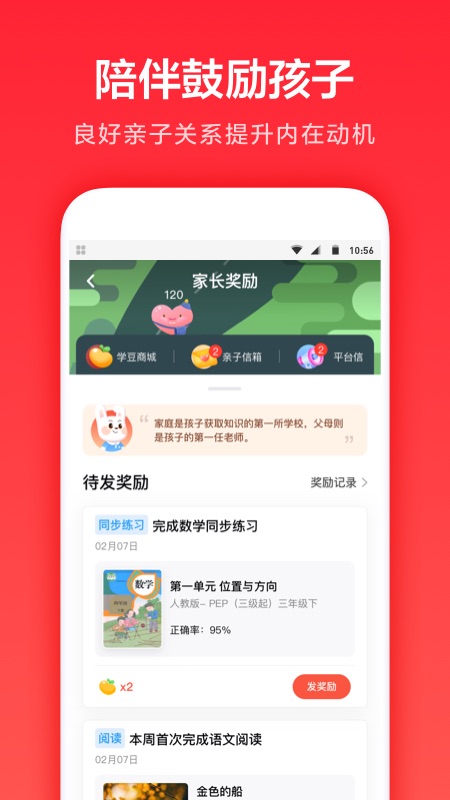 家长通app下载安装v3.9.16.10008 最新版