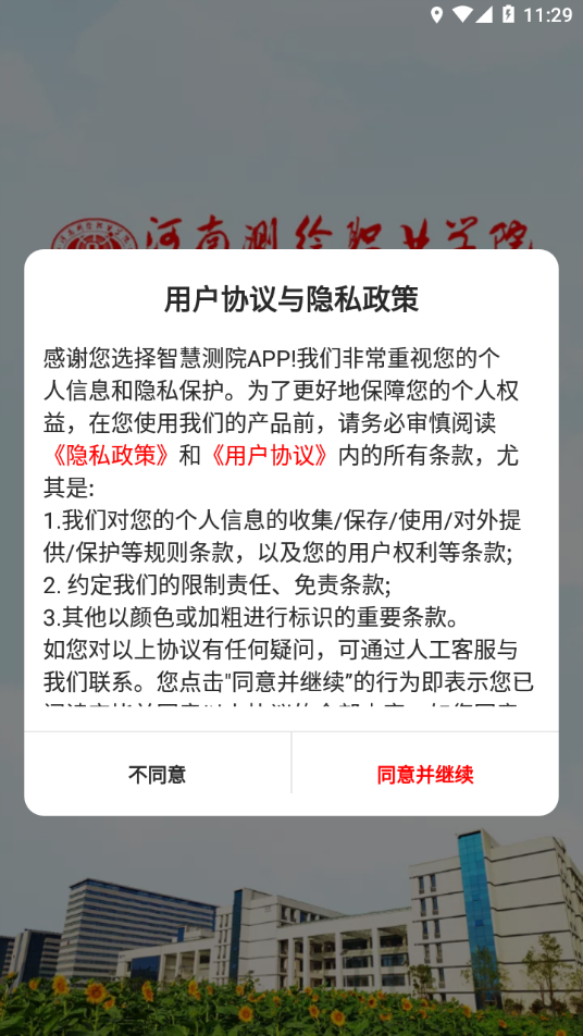 智慧测院appv1.1 最新版