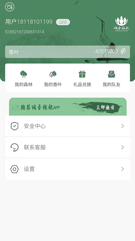 诚香银航appv1.1.9 最新版